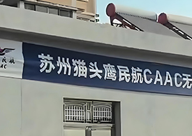 貓頭鷹無人機(jī)門面