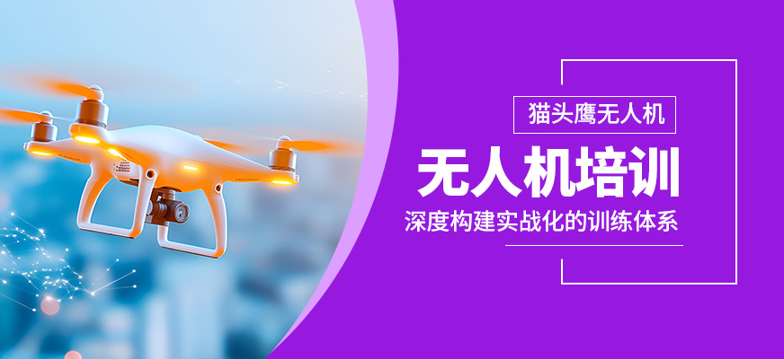 無(wú)人機(jī)補(bǔ)習(xí)