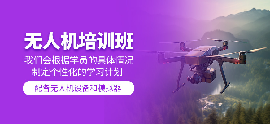 無(wú)人機(jī)課程
