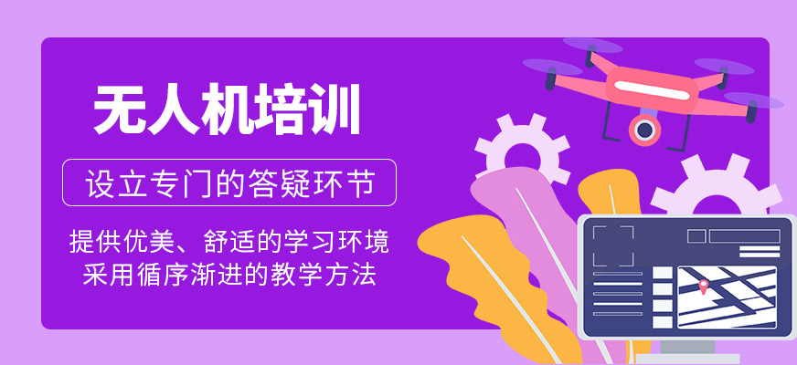 無人機輔導班