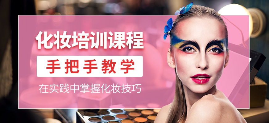 金善化妝課程
