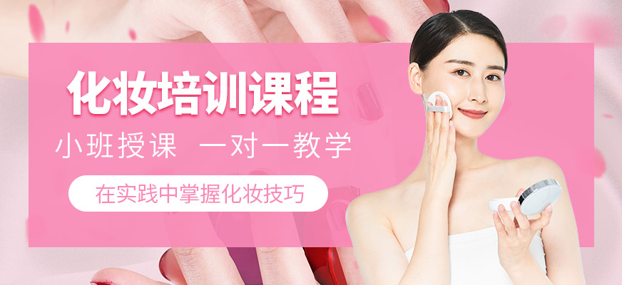 金善化妝學(xué)習(xí)班
