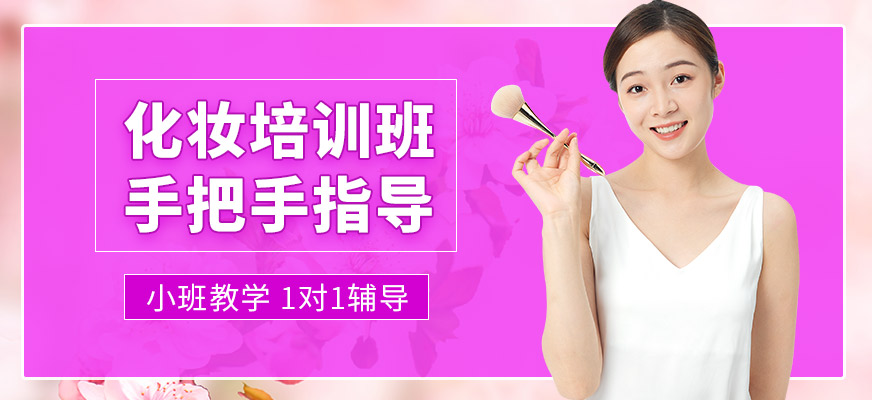 金善化妝培訓課程