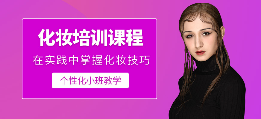 金善化妝課程