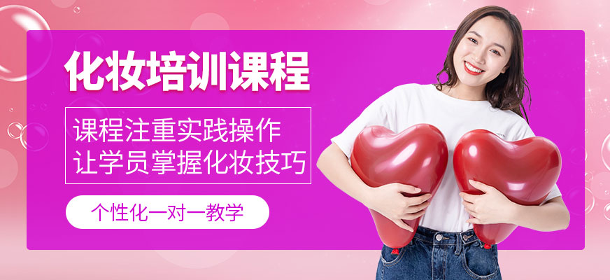 金善化妝培訓(xùn)