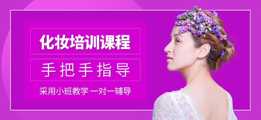 金善化妝培訓(xùn)機(jī)構(gòu)