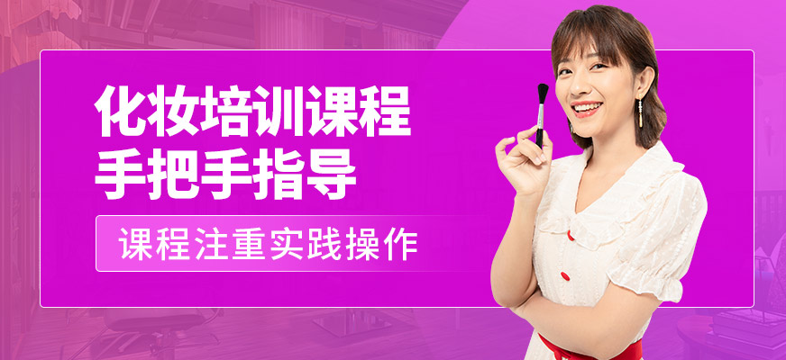 金善化妝學習班