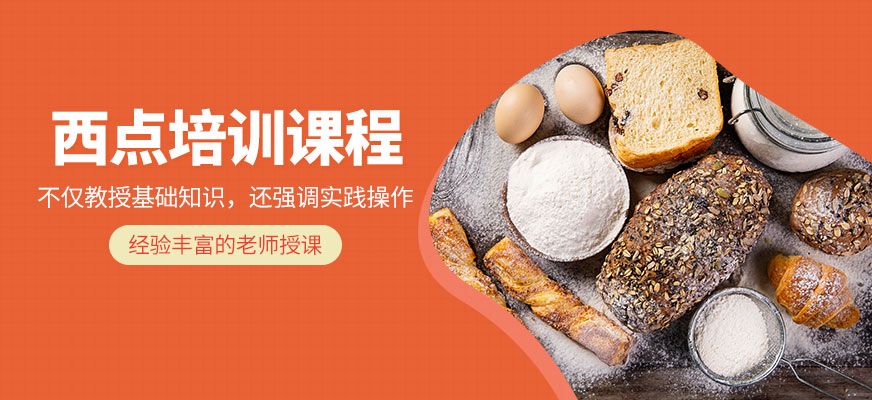 濟(jì)南廚仟藝西點(diǎn)學(xué)習(xí)班