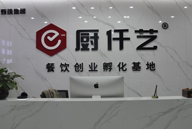 關于廚仟藝