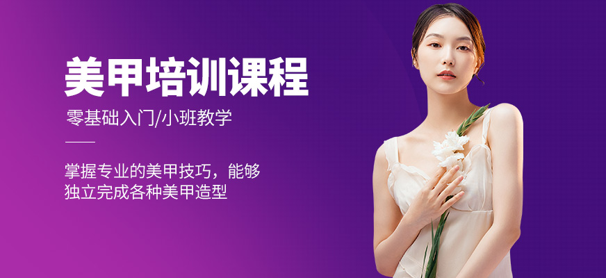 金善化妝學(xué)校美甲學(xué)習(xí)