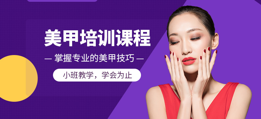 金善化妝學(xué)校美甲課程