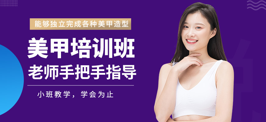 金善化妝學(xué)校美甲培訓(xùn)機(jī)構(gòu)