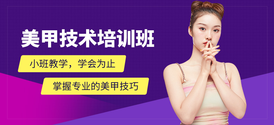 金善化妝學(xué)校美甲學(xué)習(xí)班
