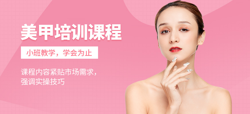 金善化妝學(xué)校美甲課程