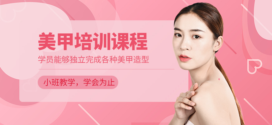 金善化妝學(xué)校美甲培訓(xùn)機(jī)構(gòu)