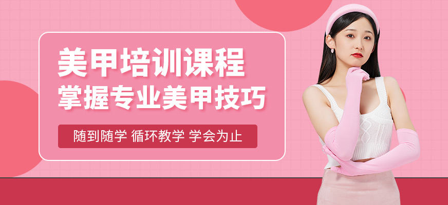 金善化妝學校美甲學習班