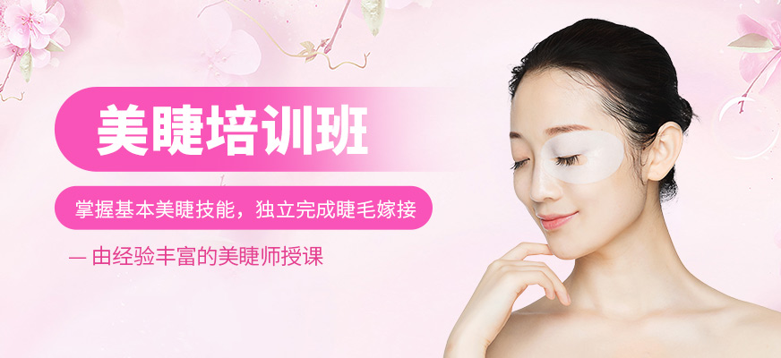 金善化妝學校美睫培訓機構