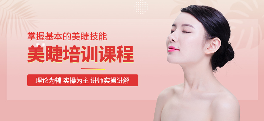 金善化妝學(xué)校美睫學(xué)習(xí)