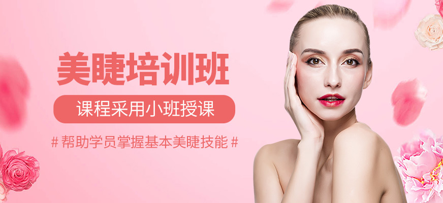 金善化妝學校美睫培訓