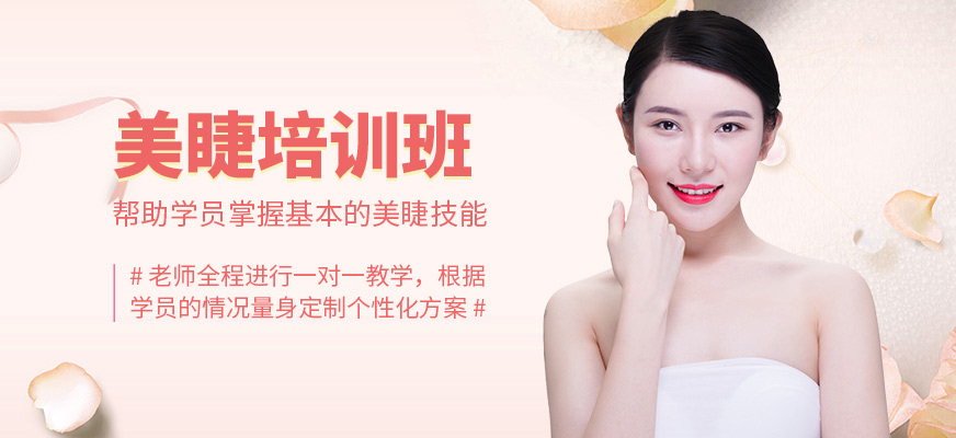 金善化妝學(xué)校美睫學(xué)習(xí)班