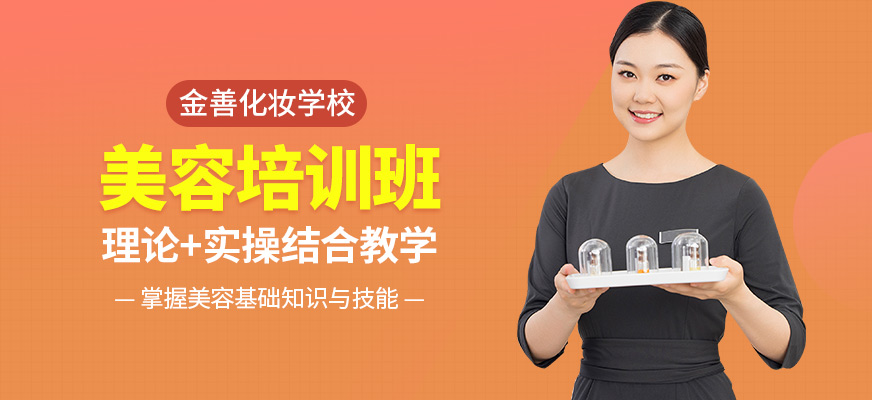 金善化妝學校美容學習班