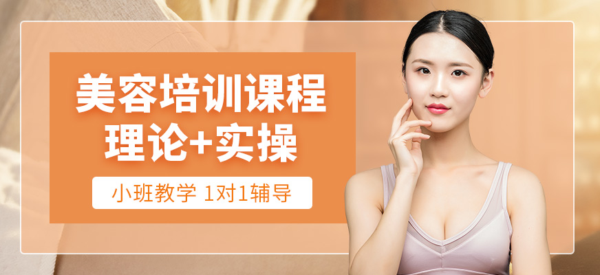 金善化妝學(xué)校美容課程