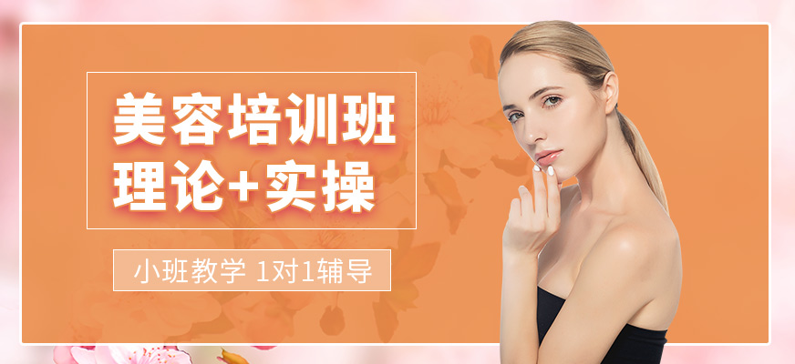 金善化妝學(xué)校美容培訓(xùn)機(jī)構(gòu)