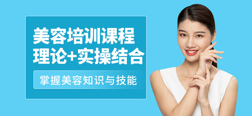 金善化妝學(xué)校美容學(xué)習(xí)班