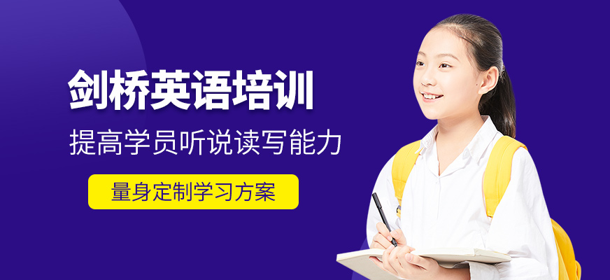 佛山新東方國際教育劍橋英語培訓課程