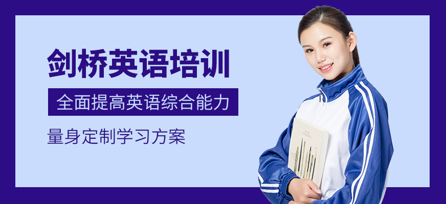 佛山新東方國際教育劍橋英語學習