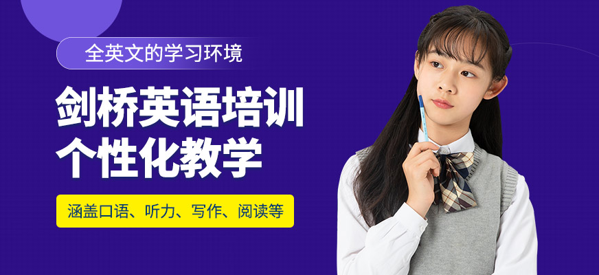 佛山新東方國際教育劍橋英語培訓機構