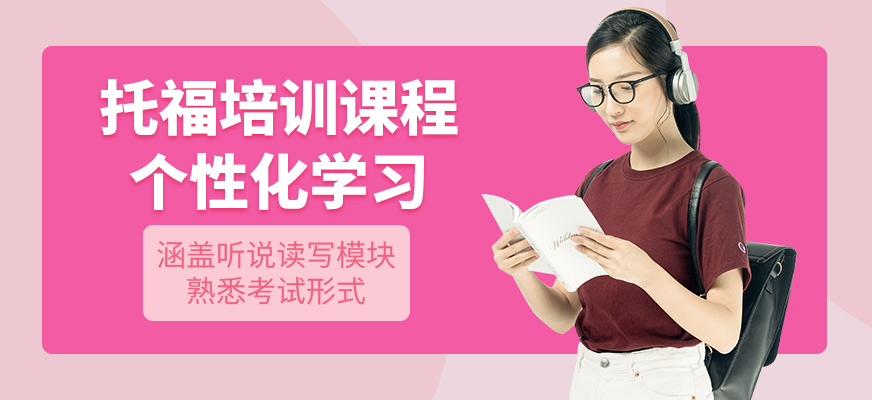 佛山新東方國際教育托福培訓