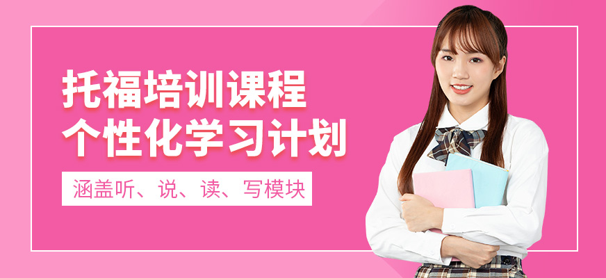 佛山新東方國際教育托福培訓機構