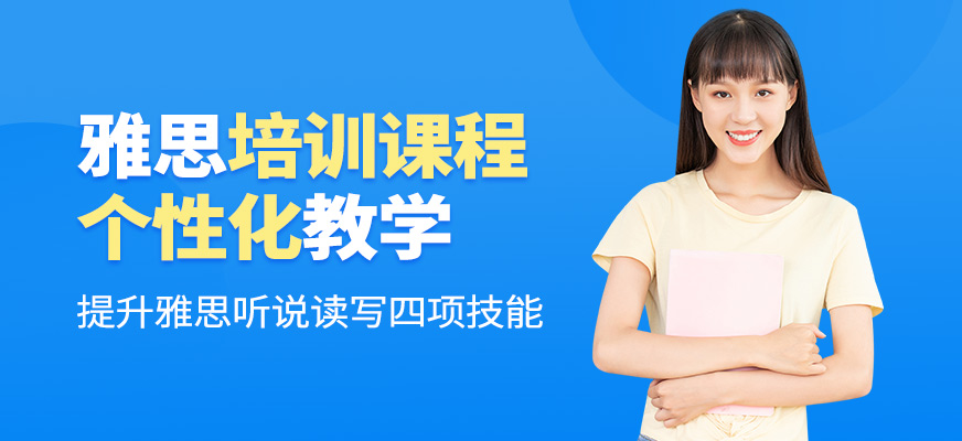佛山新東方國際教育雅思培訓課程