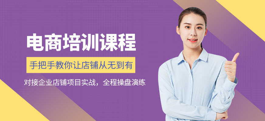 佛山美迪電商培訓課程