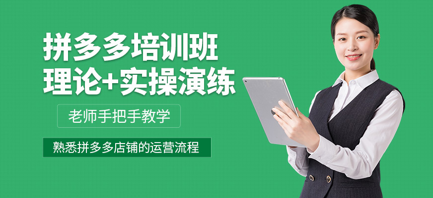 佛山美迪拼多多課程
