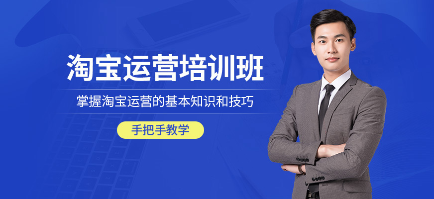 佛山美迪淘寶培訓課程