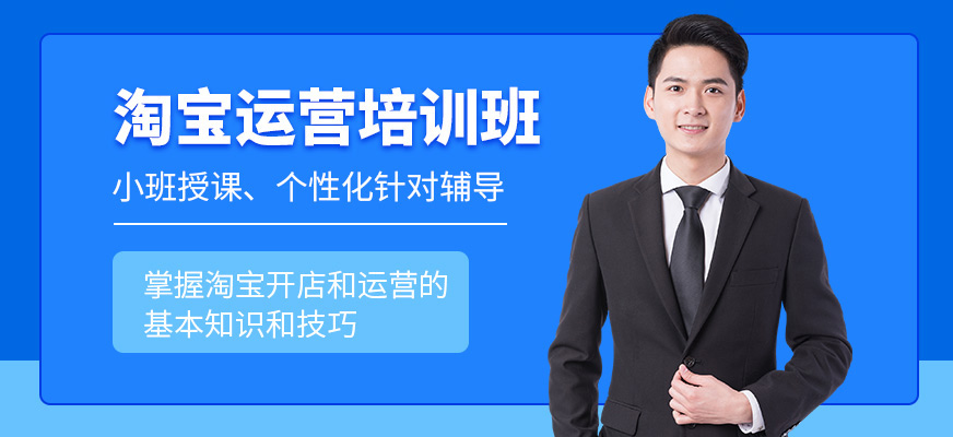 佛山美迪淘寶課程