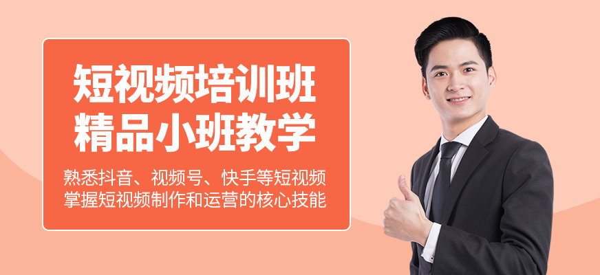 佛山美迪短視頻學(xué)習(xí)班