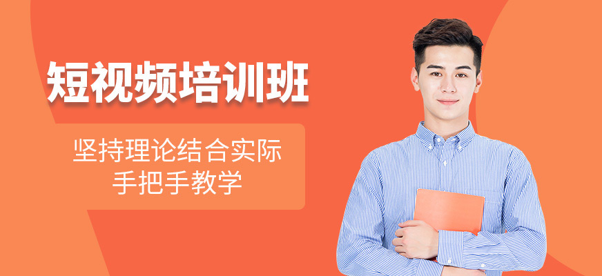 佛山美迪短視頻培訓(xùn)課程