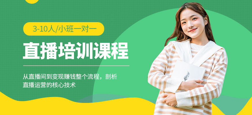 佛山美迪直播課程
