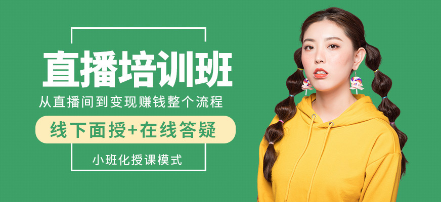 佛山美迪直播培訓(xùn)機(jī)構(gòu)