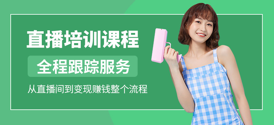 佛山美迪直播學習班
