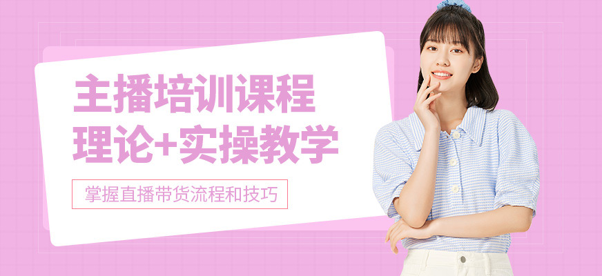 佛山美迪主播培訓課程