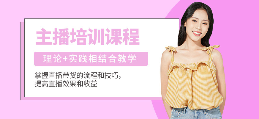 佛山美迪主播課程