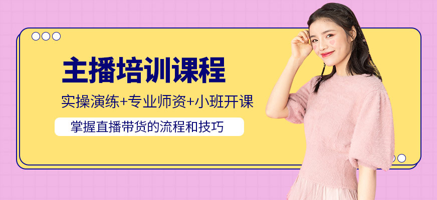 佛山美迪主播培訓機構
