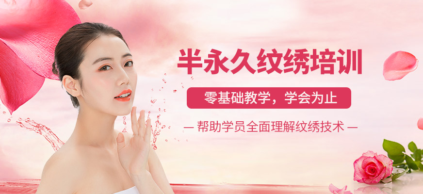 金善化妝學校紋繡培訓機構