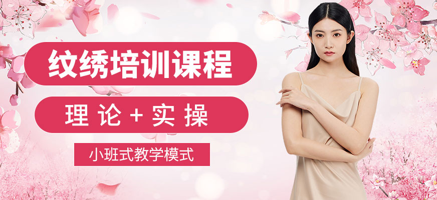 金善化妝學(xué)校紋繡學(xué)習(xí)班