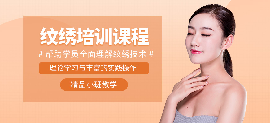 金善化妝學校紋繡培訓課程