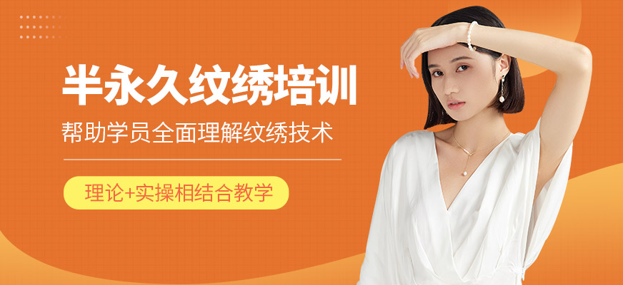 金善化妝學(xué)校紋繡學(xué)習(xí)